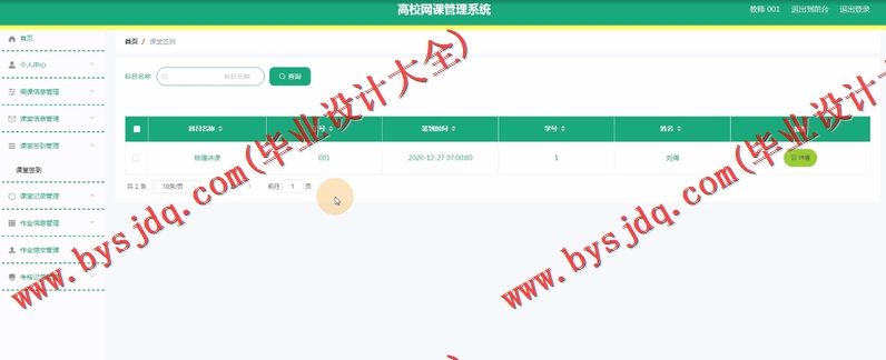 基于Vue的高校网课管理系统的设计与实现