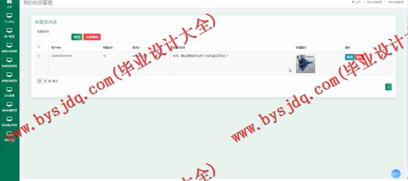 基于SSM的新闻发布系统的设计与实现