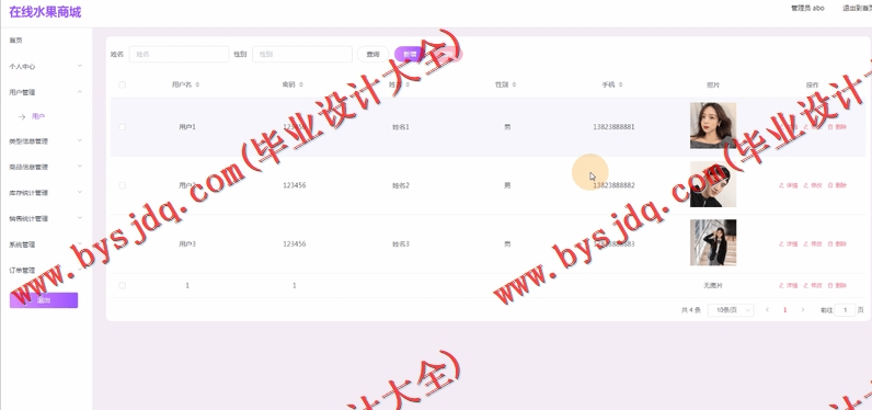 基于Vue的在线水果商城的设计与实现