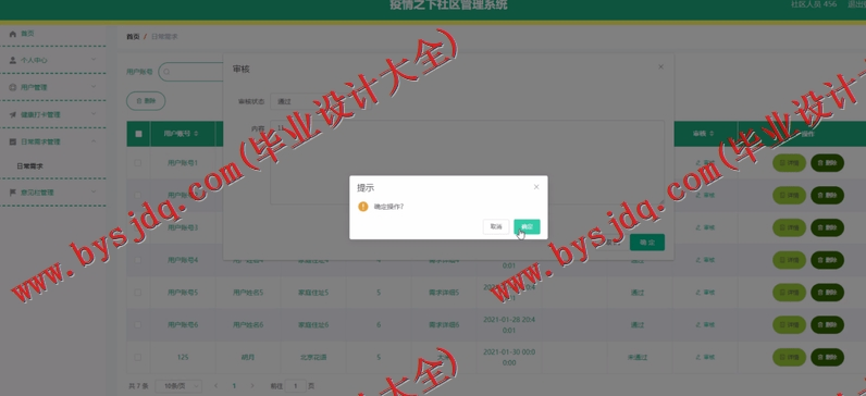 基于Vue的疫情之下社区管理系统的设计与实现