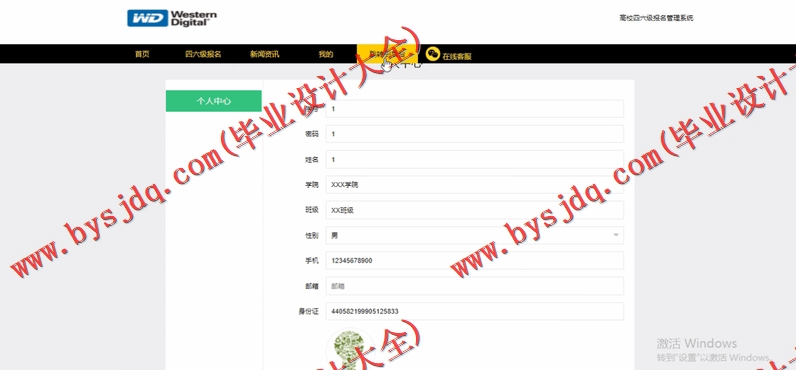 基于SSM的高校四六级报名管理系统的设计与实现