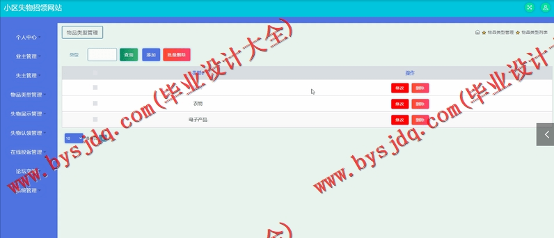 基于SSM的小区失物招领网站的设计与实现