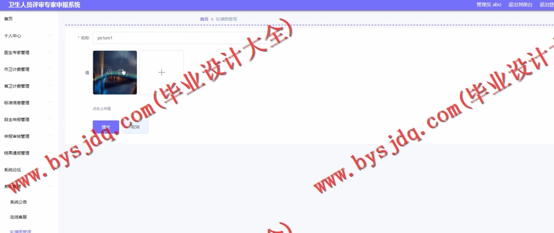 基于Vue的卫生人员评审专家申报系统的设计与实现