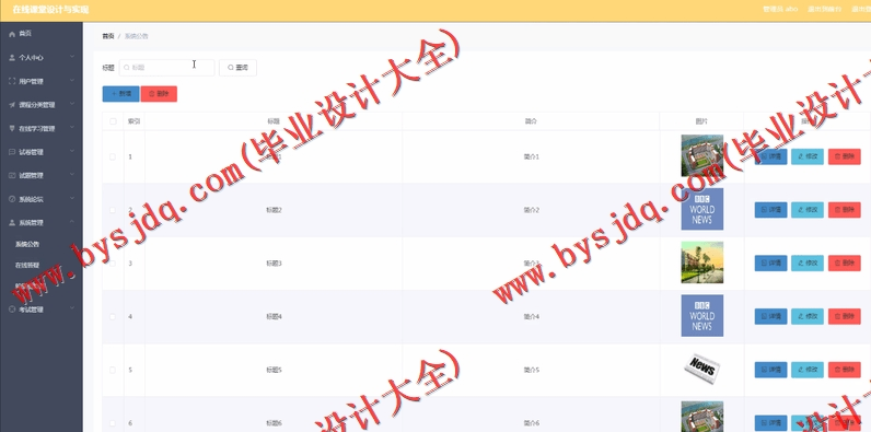 基于Vue的在线课堂学习的设计与实现