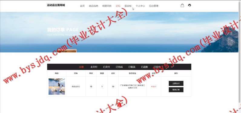基于Vue的体育运动商品交易商城系统的设计与实现