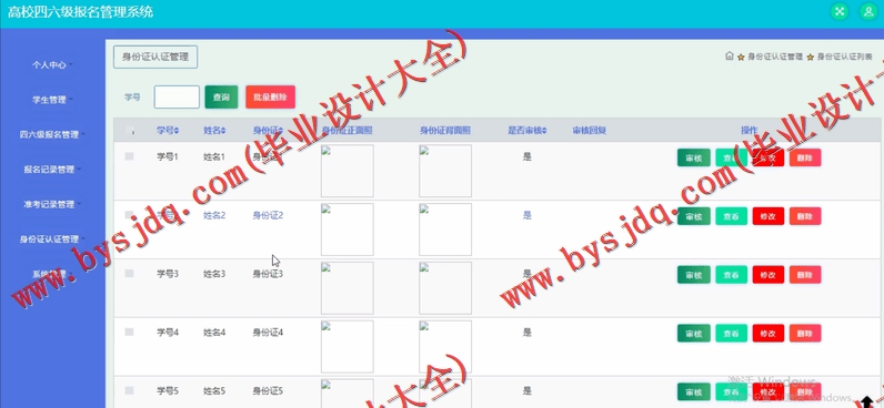 基于SSM的高校四六级报名管理系统的设计与实现