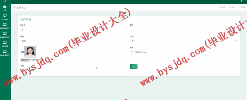 基于SSM的新闻发布系统的设计与实现