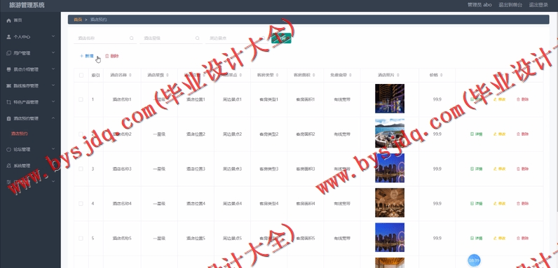 基于Vue的旅游管理系统的设计与实现