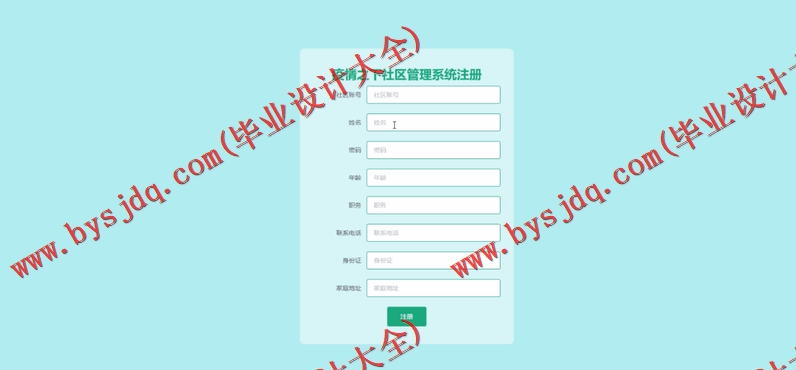 基于Vue的疫情之下社区管理系统的设计与实现