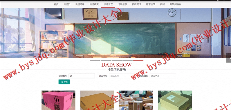基于Vue的校园快递服务系统的设计与实现