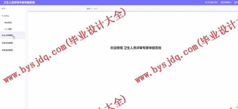 基于Vue的卫生人员评审专家申报系统的设计与实现