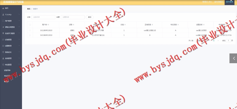 基于Vue的在线课堂学习的设计与实现