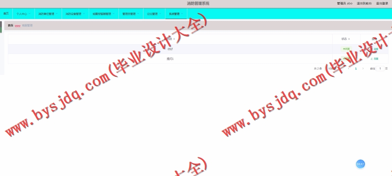 基于Vue的消防管理系统的设计与实现