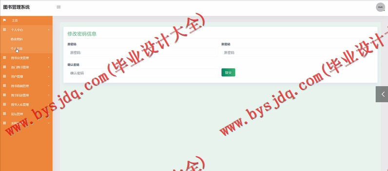 基于SSM的图书借阅网站的设计与实现