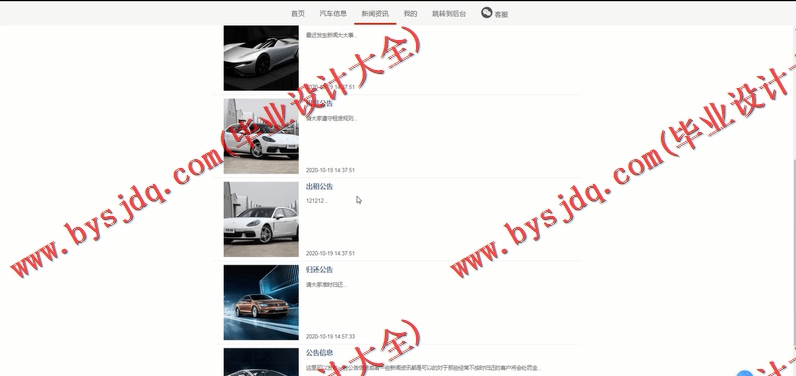 基于Vue的汽车租赁管理系统的设计与实现