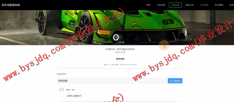 基于Vue的停车场管理系统的设计与实现