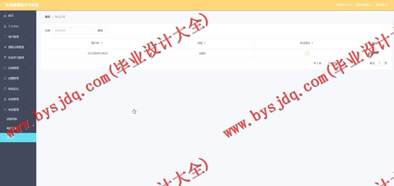 基于Vue的在线课堂学习的设计与实现