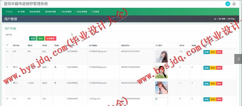 基于SSM的宜佰丰超市进销存管理系统的设计与实现