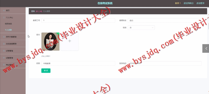 基于Vue的在线考试系统的设计与实现