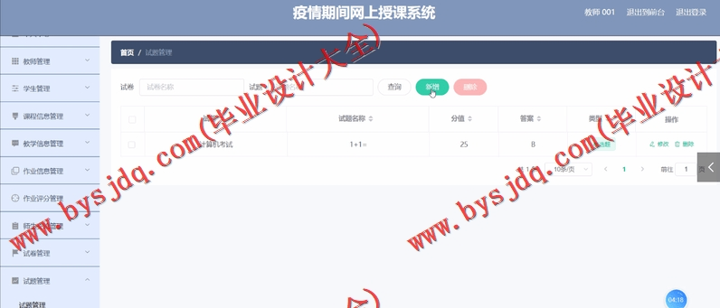 基于Vue的在线教学课堂发网上授课系统的设计与实现