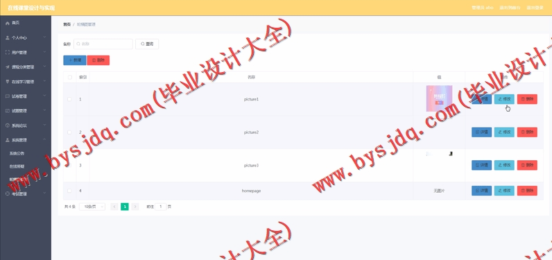 基于Vue的在线课堂学习的设计与实现