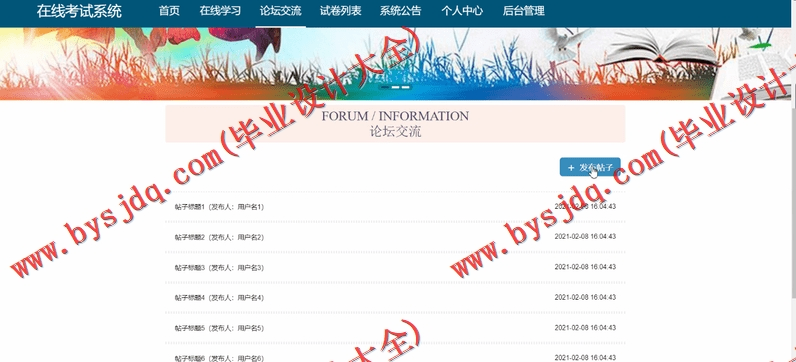 基于Vue的在线考试系统的设计与实现