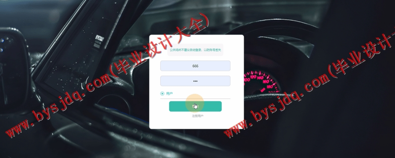 基于Vue的停车场管理系统的设计与实现