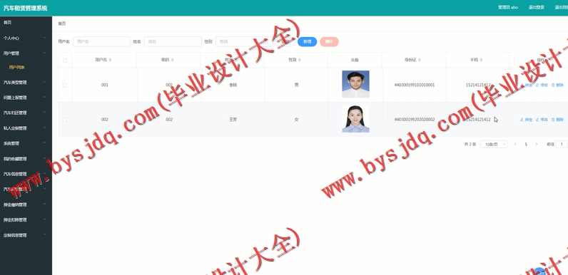 基于Vue的汽车租赁管理系统的设计与实现