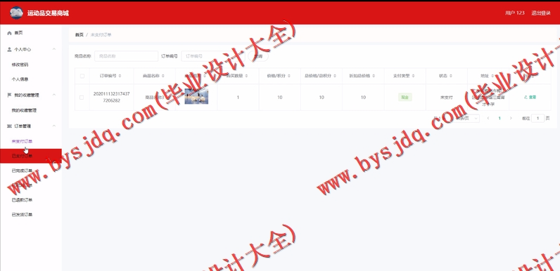 基于Vue的体育运动商品交易商城系统的设计与实现