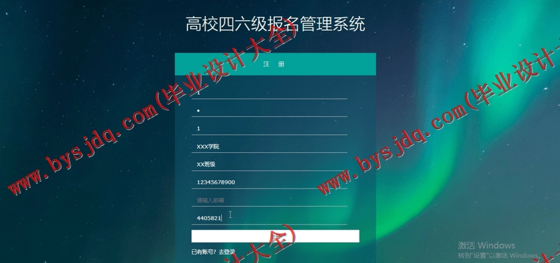 基于SSM的高校四六级报名管理系统的设计与实现