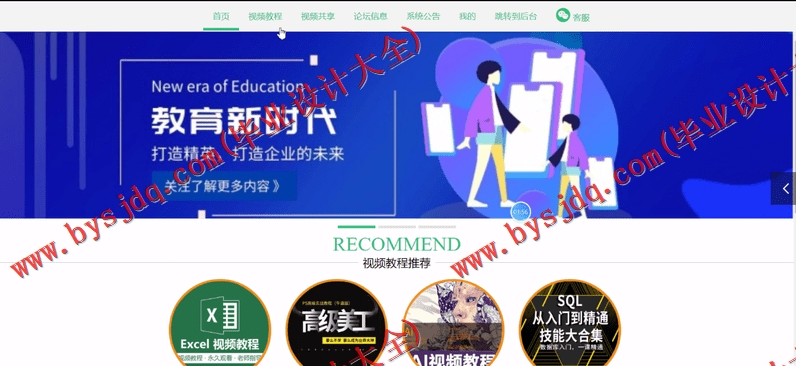 基于SSM的视频教学管理系统的设计与实现