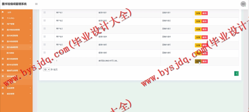 基于SSM的图书借阅管理系统的设计与实现