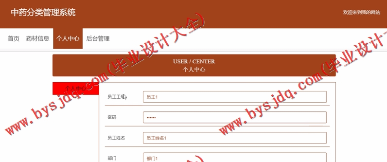 基于Vue的中药分类进销存管理系统的设计与实现