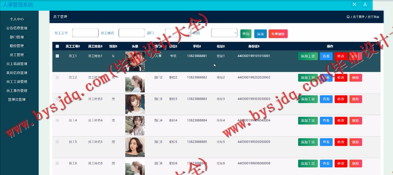 基于SSM的企业人事管理系统的设计与实现