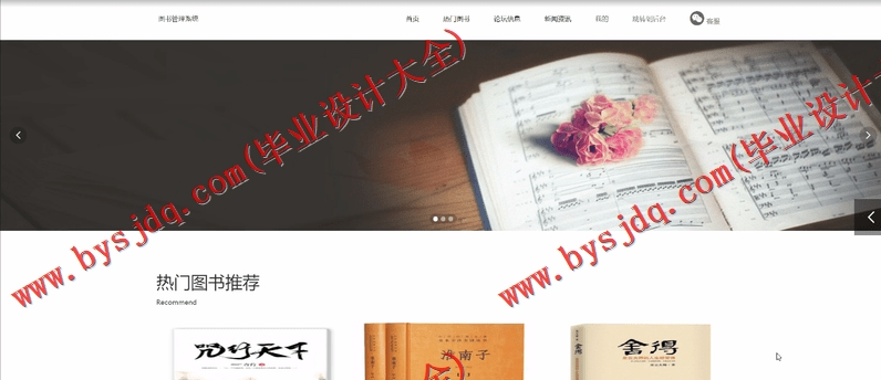 基于SSM的图书借阅网站的设计与实现