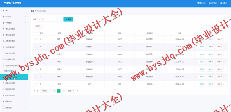 基于Vue的在线学习系统的设计与实现