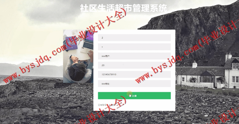 基于SSM的社区超市管理系统的设计与实现