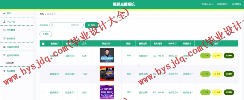 基于Vue的视频点播系统的设计与实现