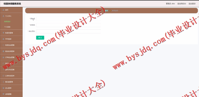 基于Vue的校园快递服务系统的设计与实现