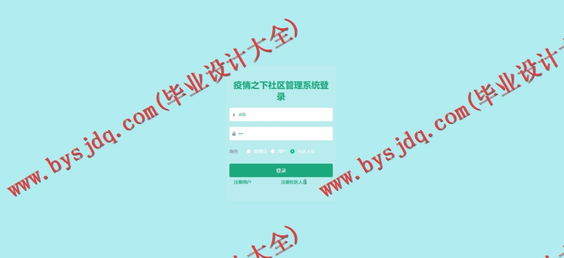 基于Vue的疫情之下社区管理系统的设计与实现