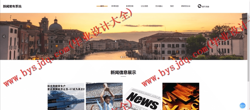 基于SSM的新闻发布系统的设计与实现