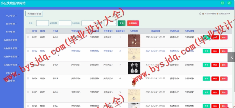 基于SSM的小区失物招领网站的设计与实现