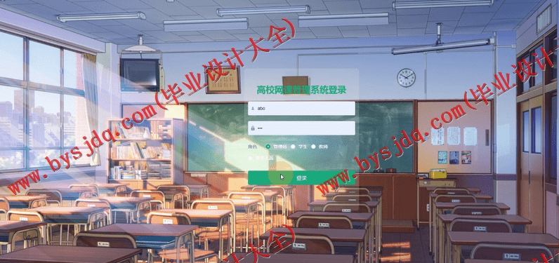 基于Vue的高校网课管理系统的设计与实现