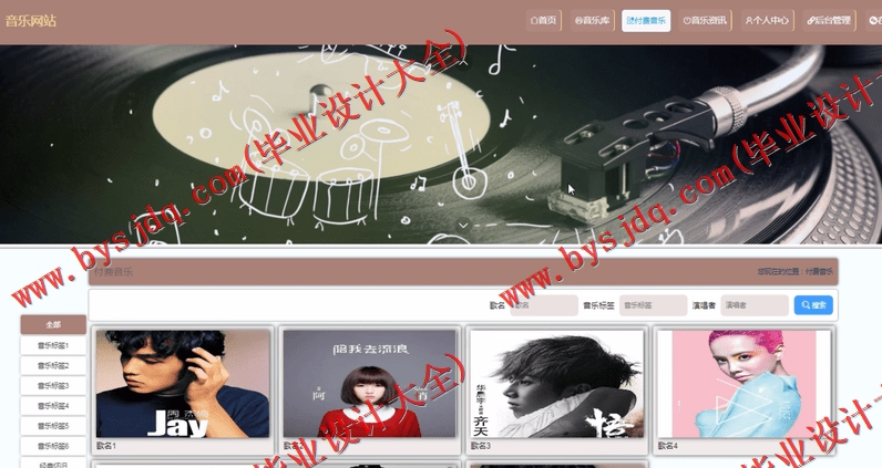 基于Vue的音乐网站的设计与实现