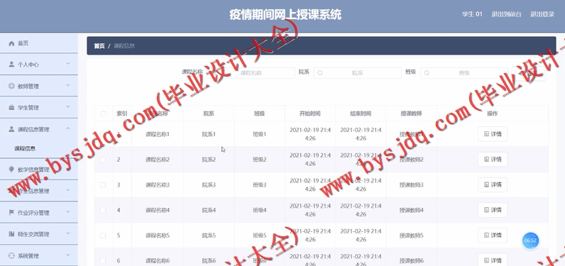 基于Vue的在线教学课堂发网上授课系统的设计与实现