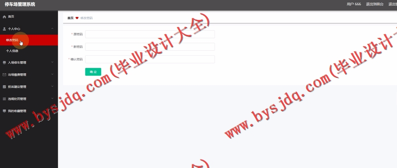 基于Vue的停车场管理系统的设计与实现