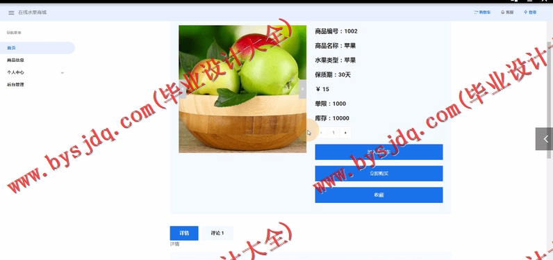 基于Vue的在线水果商城的设计与实现