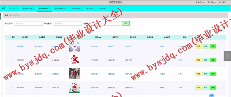 基于Vue的消防管理系统的设计与实现