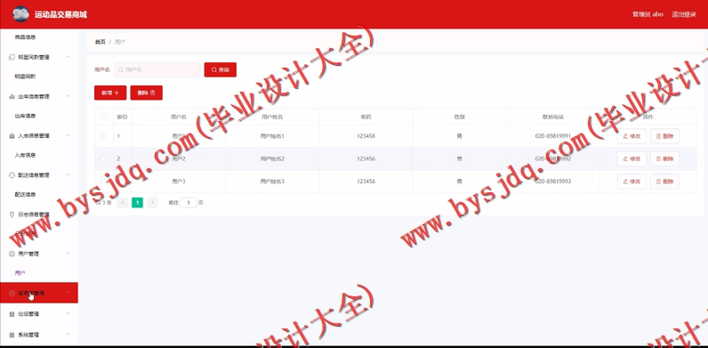 基于Vue的体育运动商品交易商城系统的设计与实现
