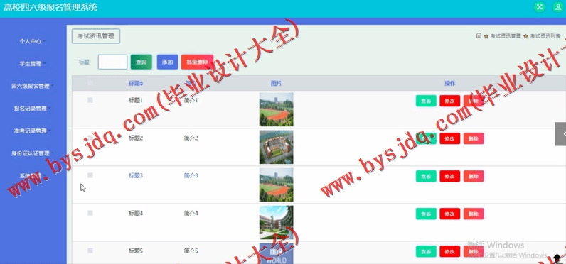 基于SSM的高校四六级报名管理系统的设计与实现